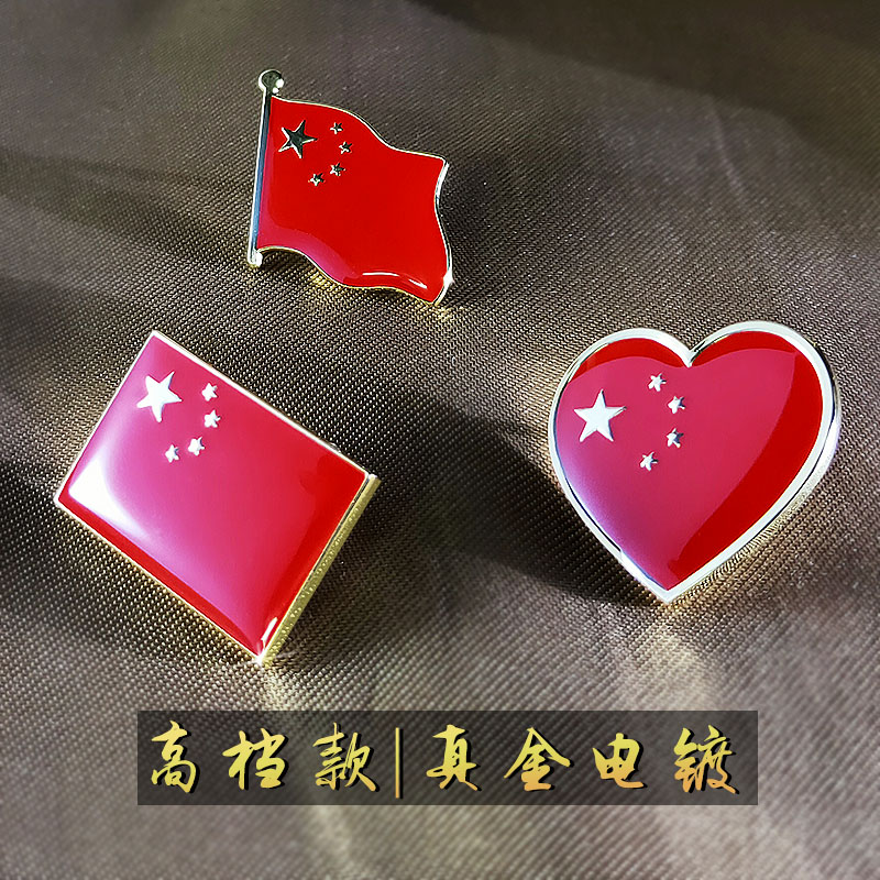 中国国旗徽章制作（现货）